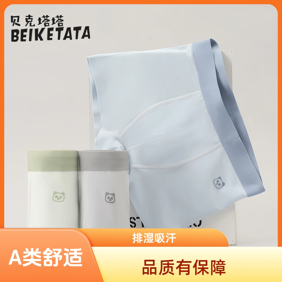 贝克塔塔儿童男童A类无痕舒适7A抑菌亲肤卡通纯色面包裤儿童内裤