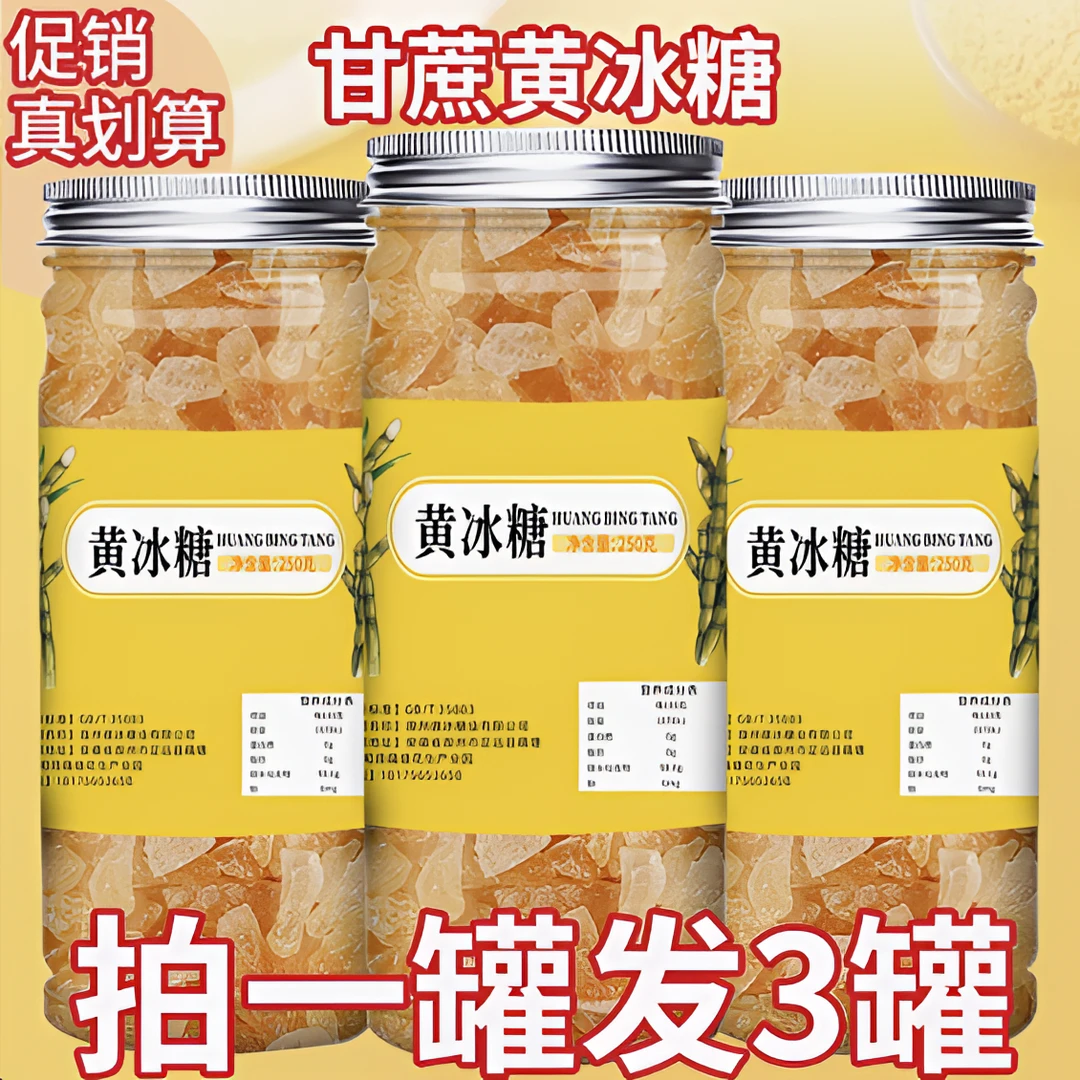 (拍1发3罐)正宗黄冰糖罐装甘蔗古法老冰糖厂家直销小粒多晶黄糖