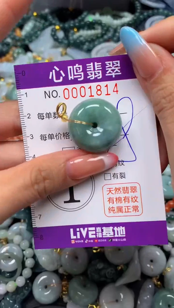 翡翠未镶嵌颈饰闪购001814