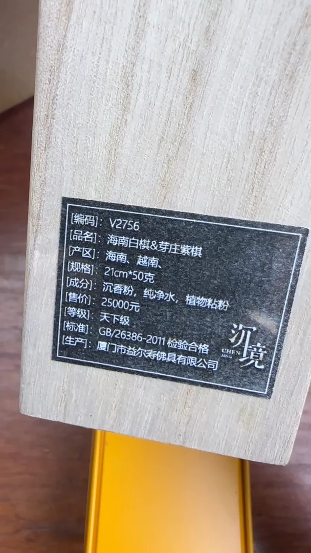 线香46号     海南白棋&芽庄紫棋 50克