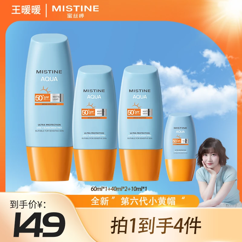 【暖暖专属】MISTINE蜜丝婷泰版小黄帽全新升级清透面部防晒霜