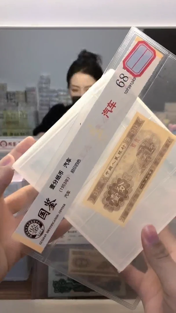 1953年壹分单张国鉴评级-1-B4W-4001