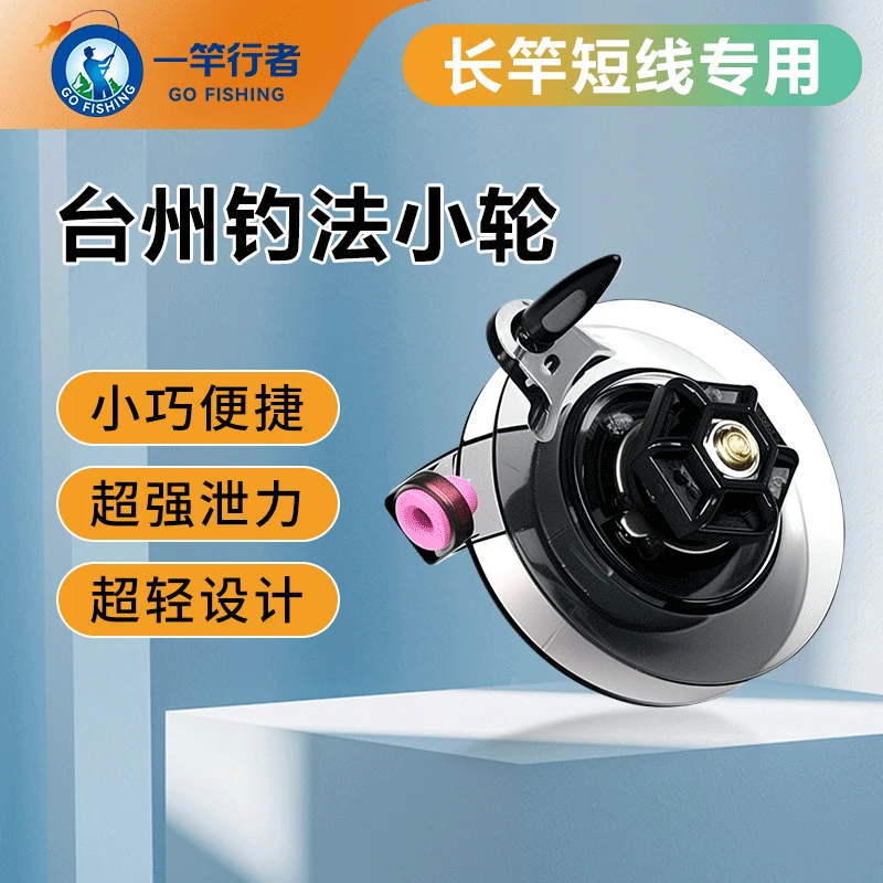 新款台州小轮长竿短线传统钓草洞鲫鱼绕线轮迷你手竿收线轮小渔轮