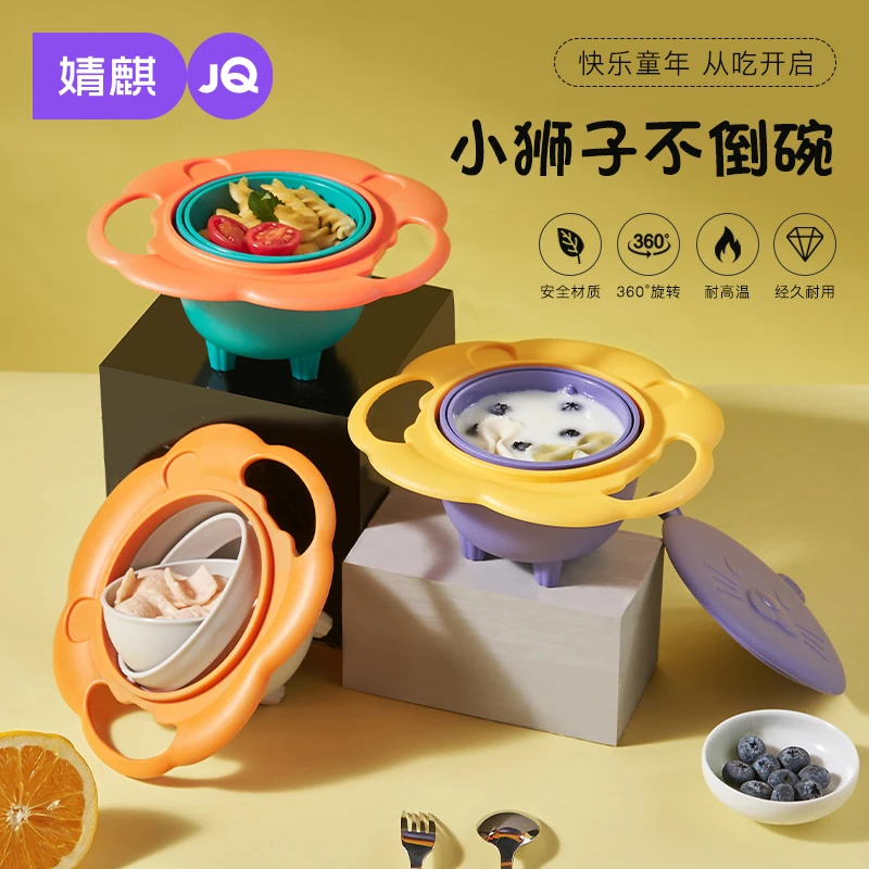 婧麒婴幼童辅食碗旋转防摔防烫耐高温双耳吃饭碗婴幼儿小狮子带盖