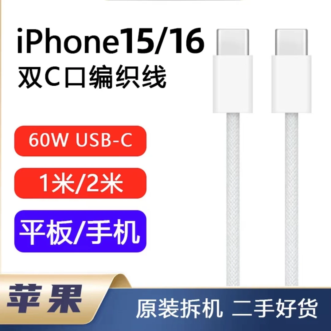 准新品 Apple/苹果 原装iPhone15-16-17编织充电线 双C/Type-C
