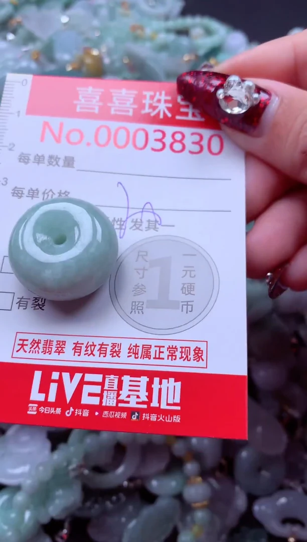 颈饰未镶嵌翡翠3830
