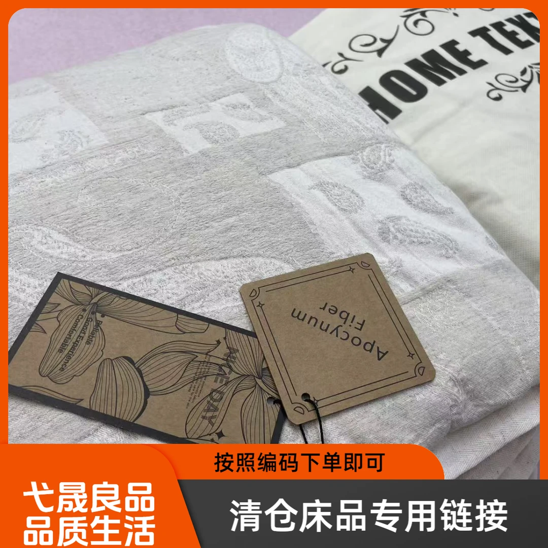 【按照编码下单】微瑕家纺类床品被子 介意勿拍