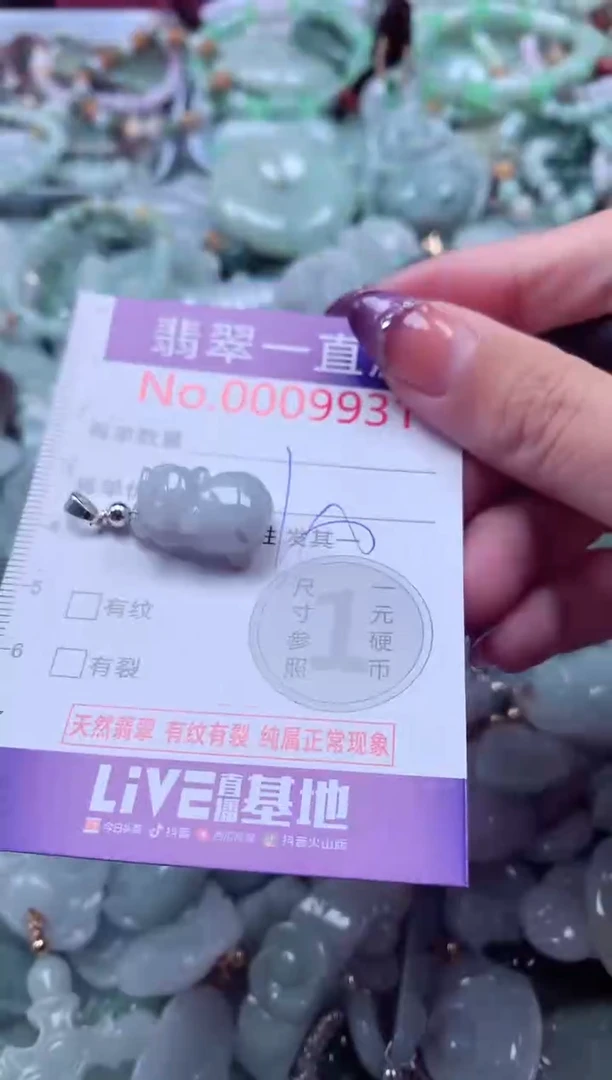 翡翠未镶嵌吊坠(不含链)9931
