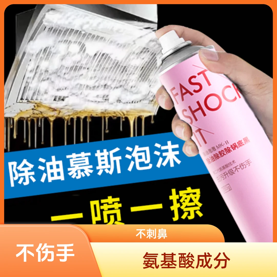 香草除油泡泡除胶除油免拆油烟机重油污免洗强效去污家用慕斯泡沫