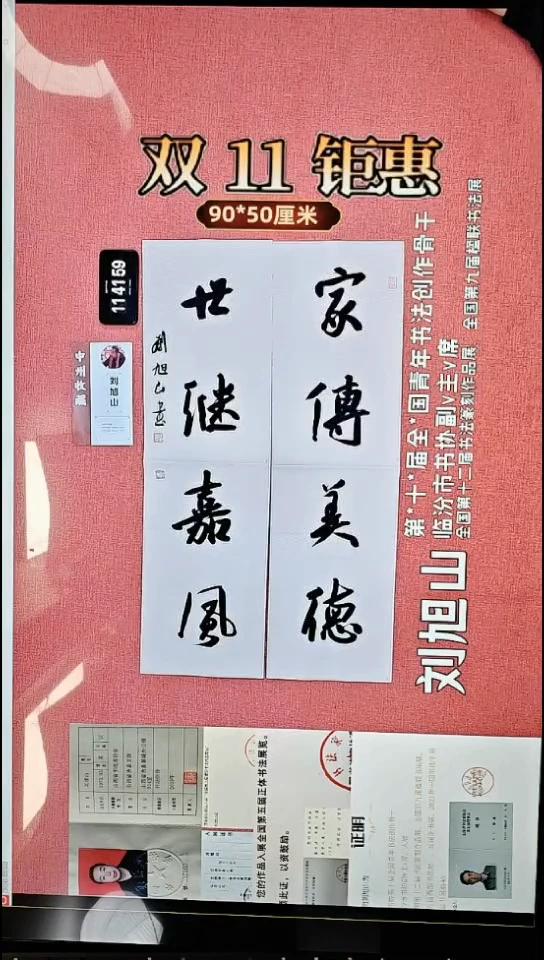 书法207    刘老师书法作品