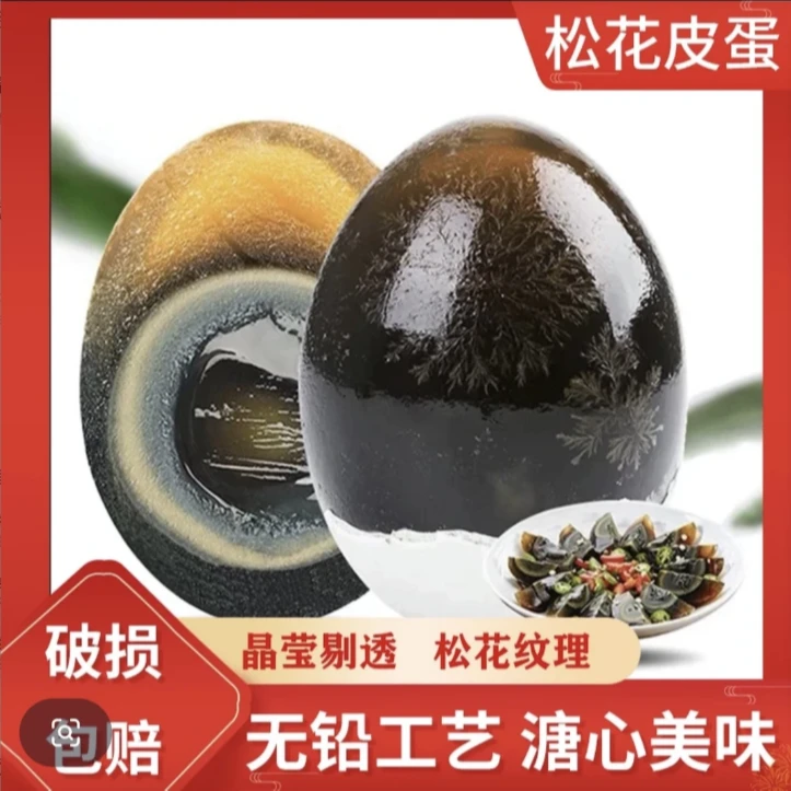 【亏3000单50-60g/枚】鄱阳湖松花鸭皮蛋传统无铅工艺16枚k
