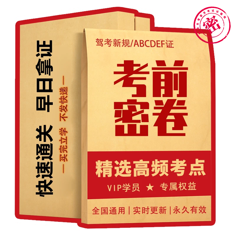 考前密卷+真实考场模拟+真人视频讲解