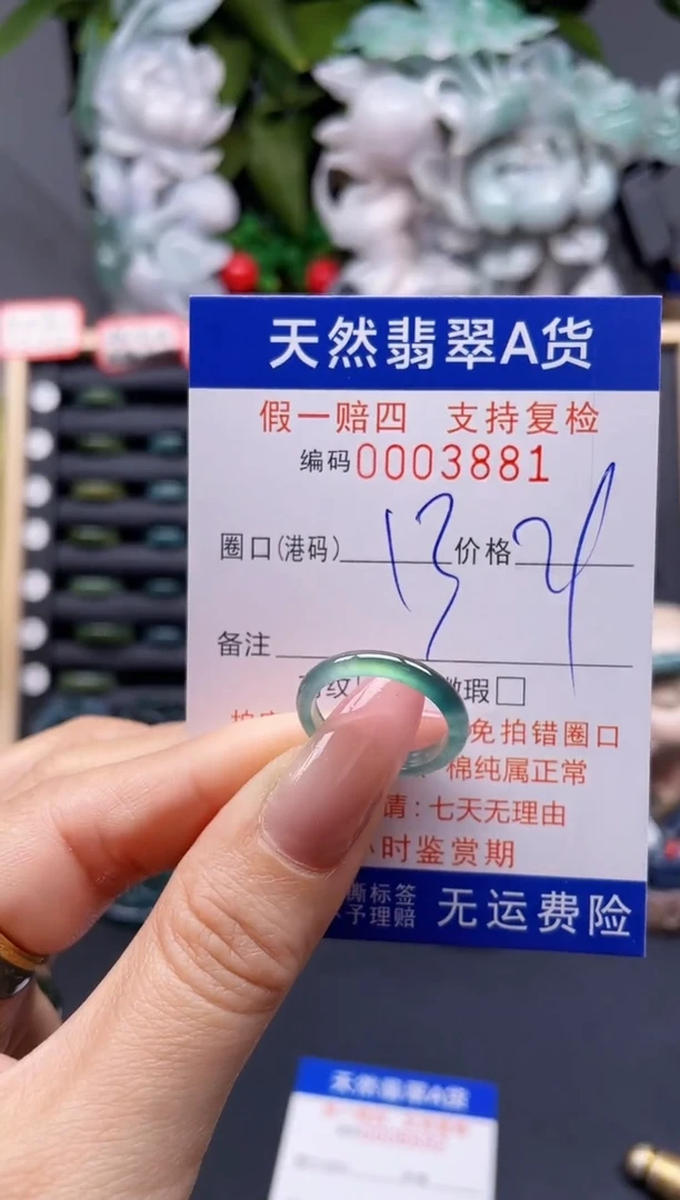 翡翠戒指未镶嵌13*3881