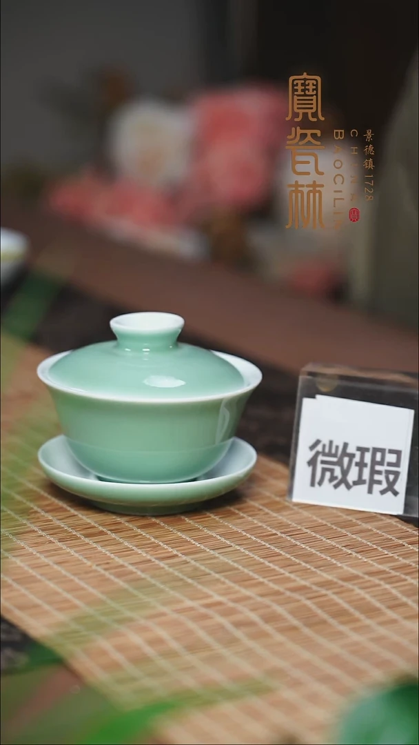 宝瓷林豆青二代三才盖碗