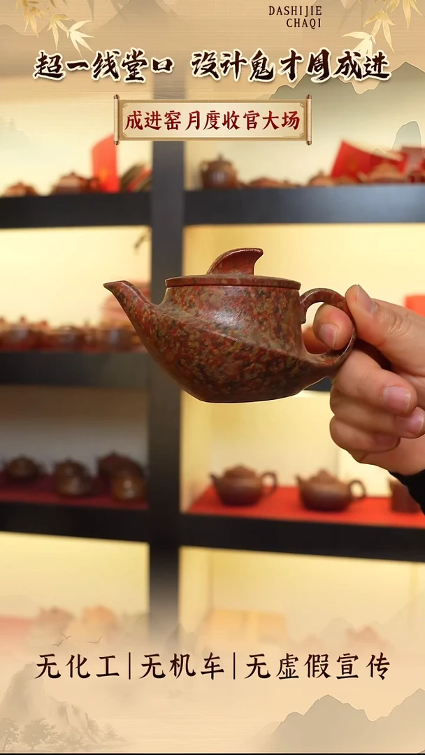 茶壶紫砂成进窑 墨金烧 一帆风顺