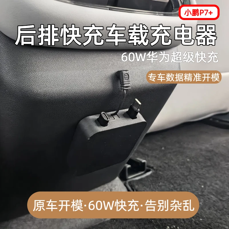 【小鹏P7+】车载数据线实用汽车配件车载充电器快充伸缩快充拓展