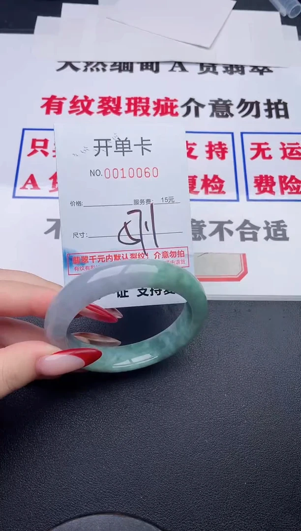 未镶嵌手镯翡翠60