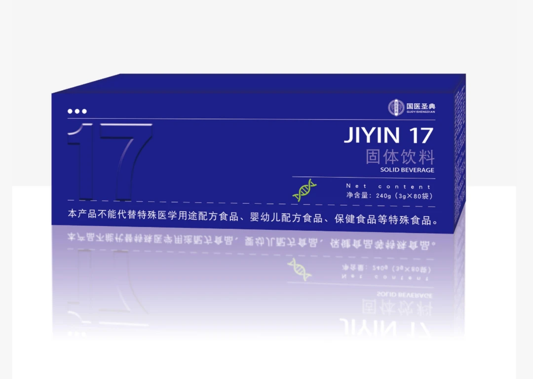 基因17 固体饮料
