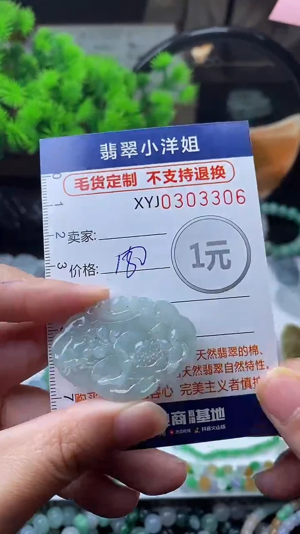 未镶嵌定制翡翠毛货商品/不退换//3306