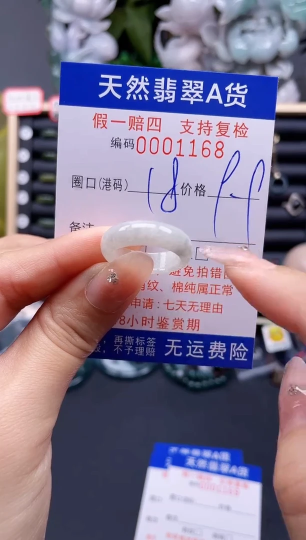 翡翠戒指未镶嵌18*1168