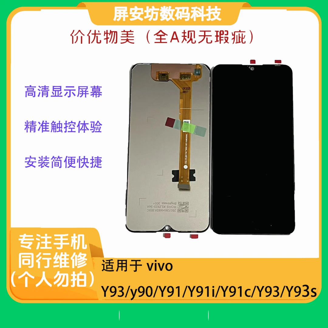适用于vivo  Y93/y90/Y91/Y91i/Y91c/Y93/Y93s手机屏幕总成高色域