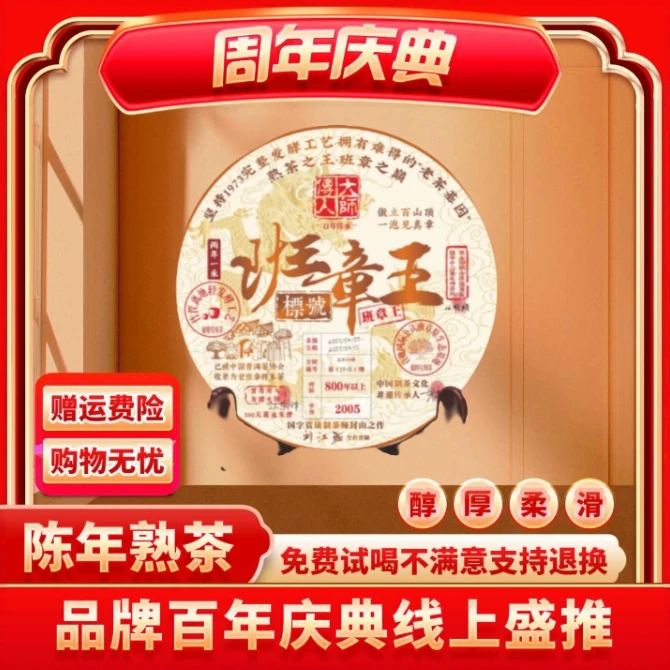 【琴姐专属】普大师-金色班章王-云南正宗普洱茶熟普茶叶