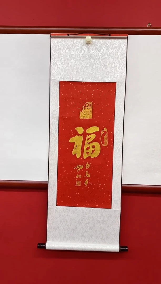 书法书法拓片《福》