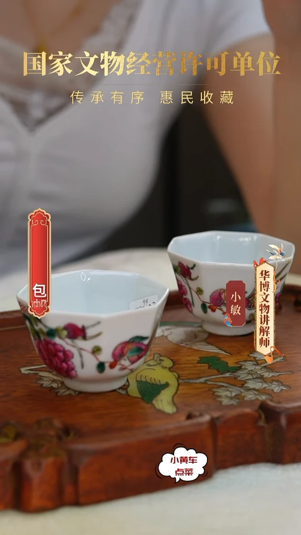 清杯8383粉彩牡丹花卉八方杯单只