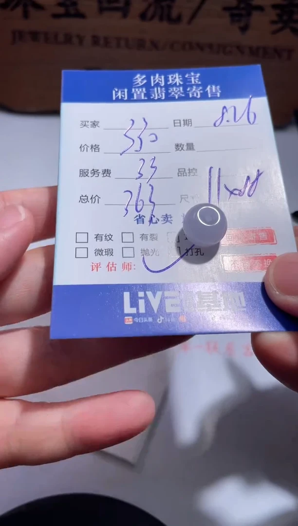 颈饰未镶嵌翡翠9.......