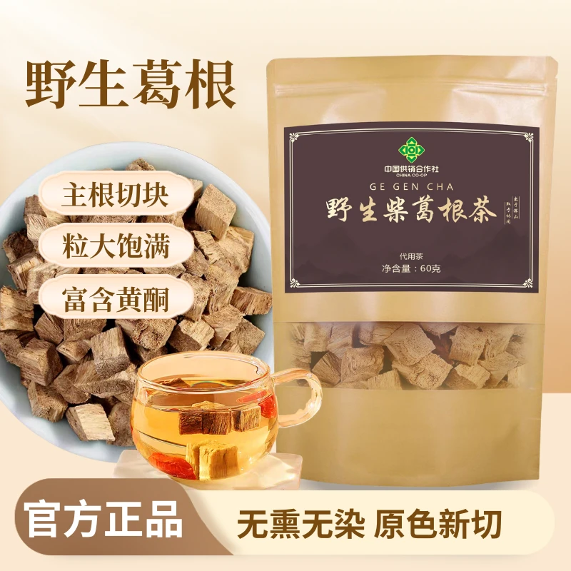 正宗野生柴葛根茶可煮水泡水饮用