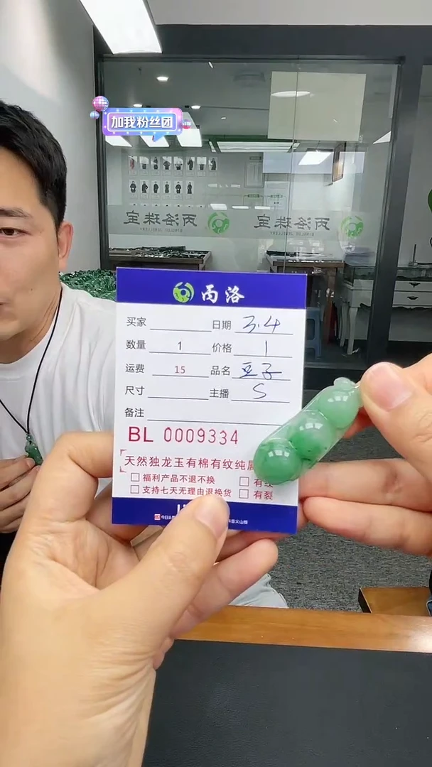 【闪购商品】石英质玉吊坠未镶嵌豆子9334