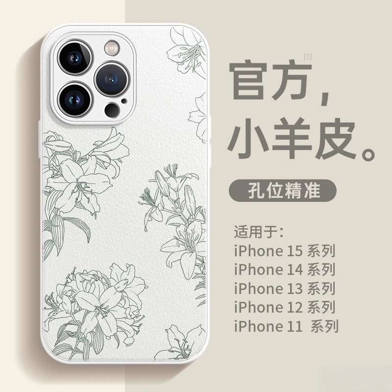 百合适用苹果16promax手机壳新款15pro全包防摔14plus轻奢保护套