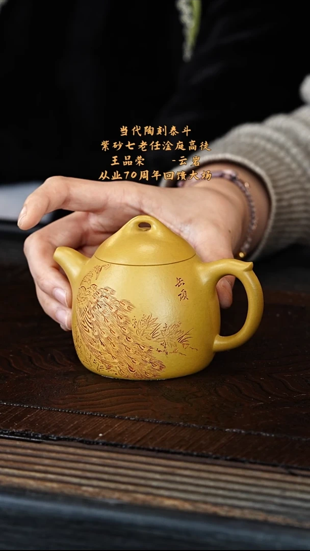 宜兴紫砂WPR  黄金段 秦权 200cc