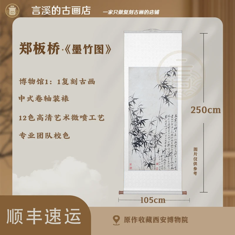 <言溪文化> 郑板桥《新墨竹图》》装饰画·高清微喷国风传统装饰画
