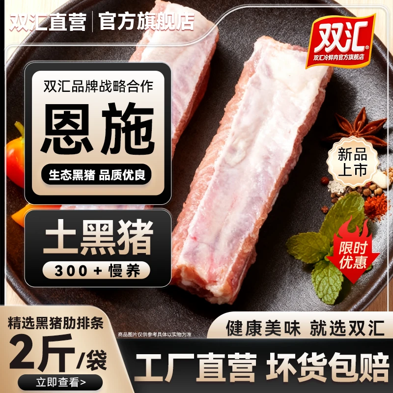 恩施散养黑猪土猪跑山猪【富硒精品排骨肋排】无脊骨无软骨顺丰包邮