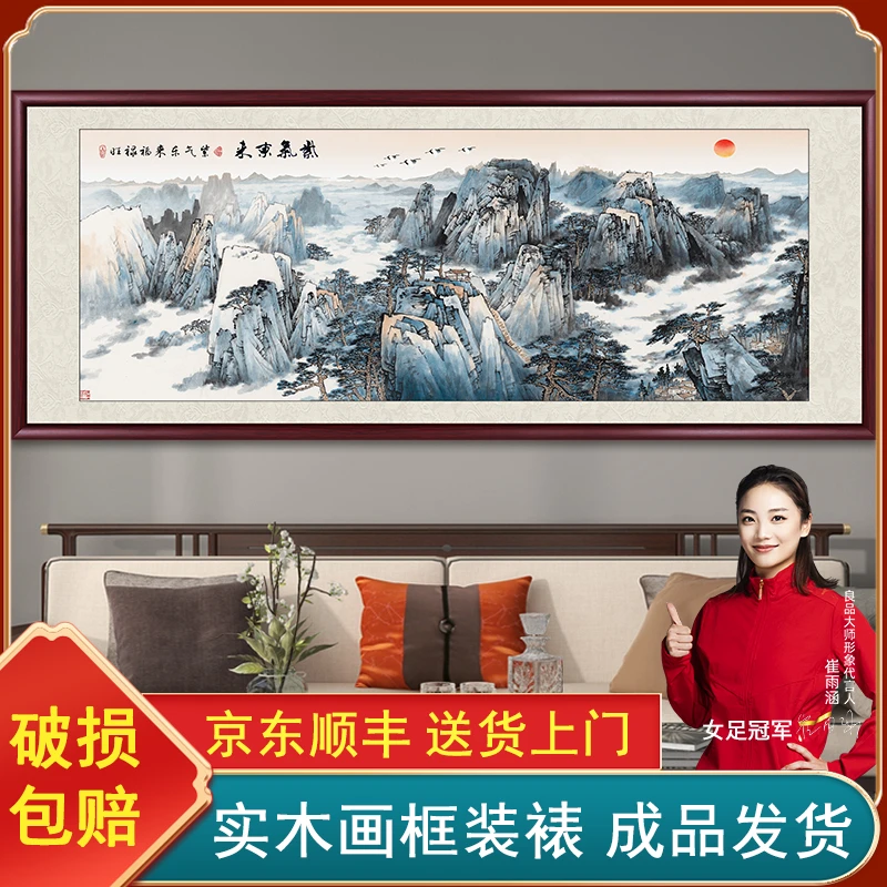 紫气东来山水画国画客厅挂画办公室装饰画靠山画新中式背景墙壁画