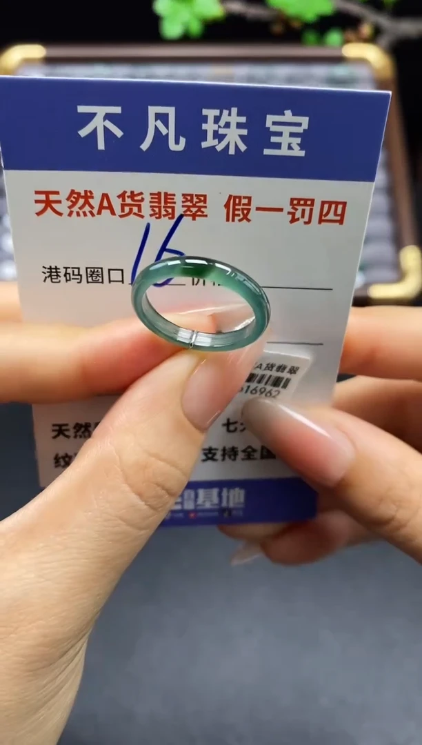 未镶嵌戒指翡翠天然A货翡翠16962
