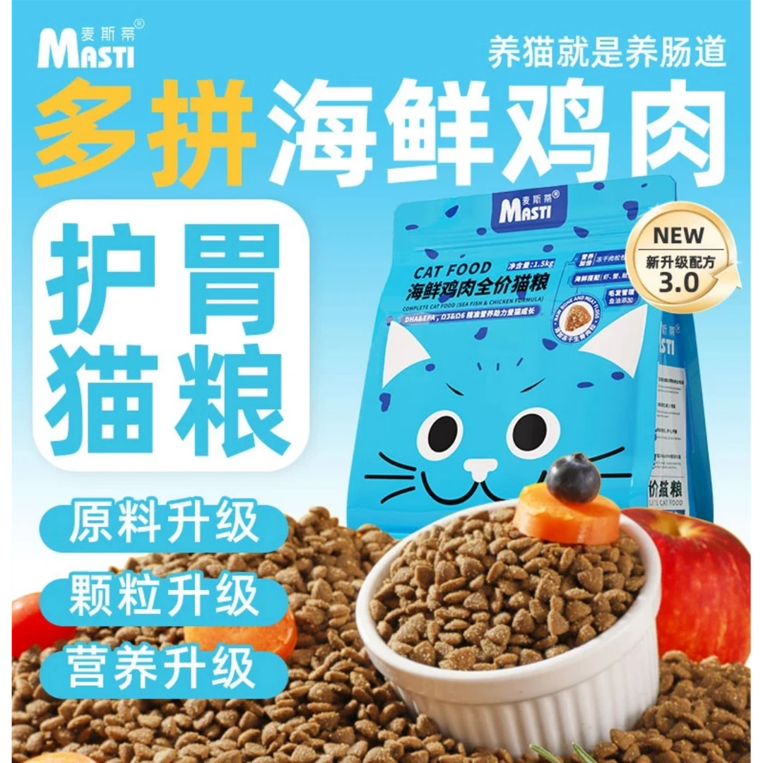 麦斯蒂3斤装全价猫粮1.5kg成猫期幼猫1斤装500g鸡肉营养优选新鲜