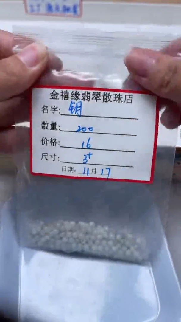 未镶嵌翡翠手饰钥*翡翠 圆珠 3+mm