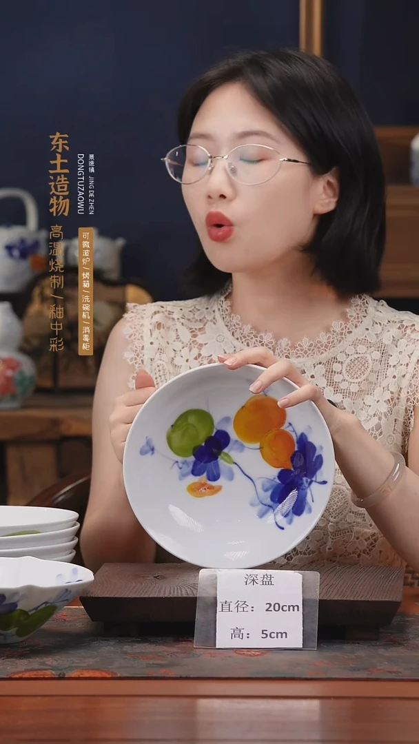 陶瓷景德镇高温釉中彩深盘直径20高5
