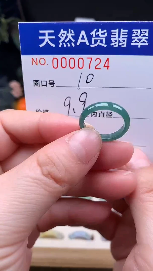 未镶嵌戒指翡翠10#