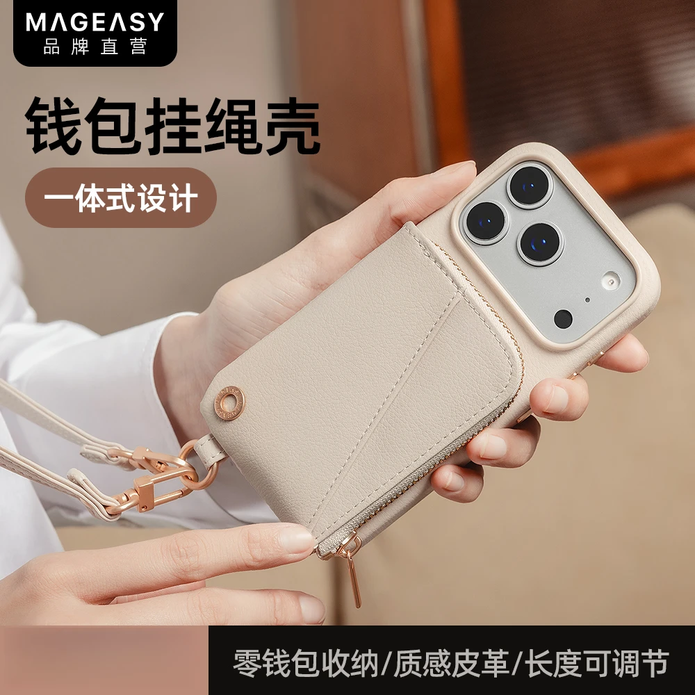 MAGEASY斜挎钱包全包手机壳适用苹果iphone17promax皮质背带挂绳