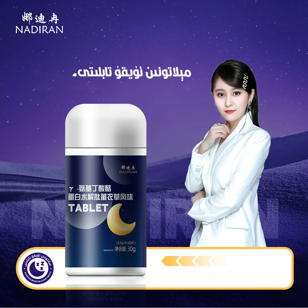 娜迪冉氨基丁酸酪蛋白水解肽董衣草风味饮品-