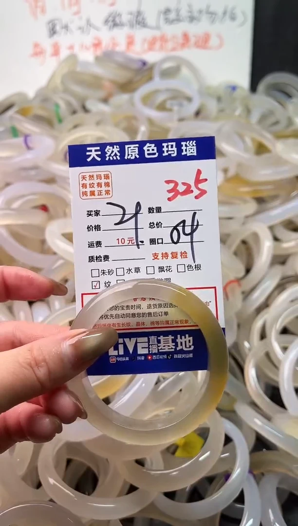 手镯玛瑙/玉髓未镶嵌325