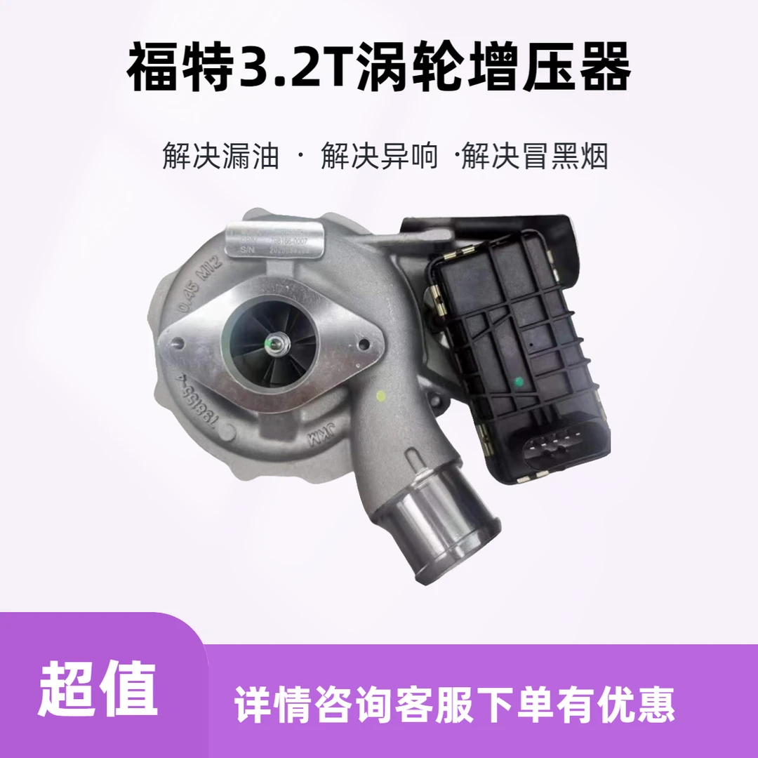 福特 3.2T涡轮增压器 BK3Q6K682AB 812971-5002S   BK3Q-6K682-RC