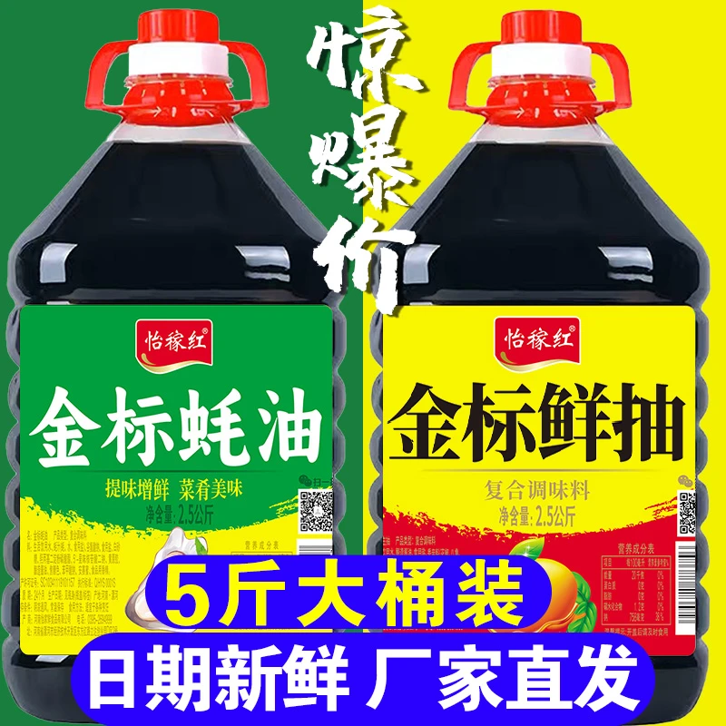 金标蚝油金标鲜抽商用家用蚝油鲜抽提味炒菜拌馅火锅凉拌大桶批发