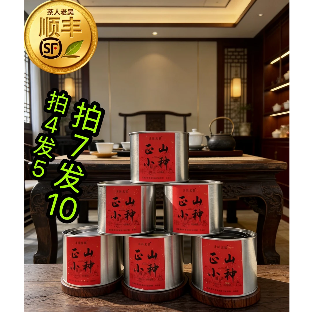 2025正宗红茶正山小种品鉴装（拍4发5，拍7发10）犹如初恋般的甜蜜