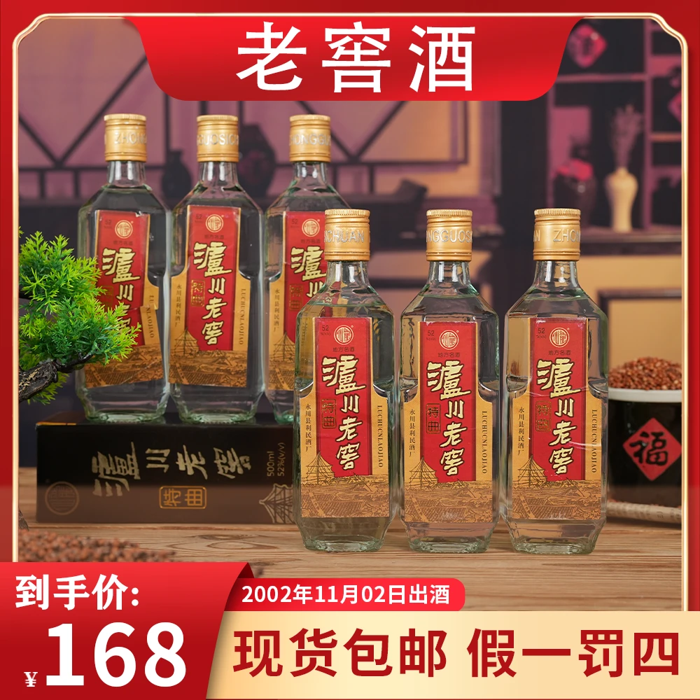 汾情万盅【2002】经典款老窖特曲白酒52都500ml52度500