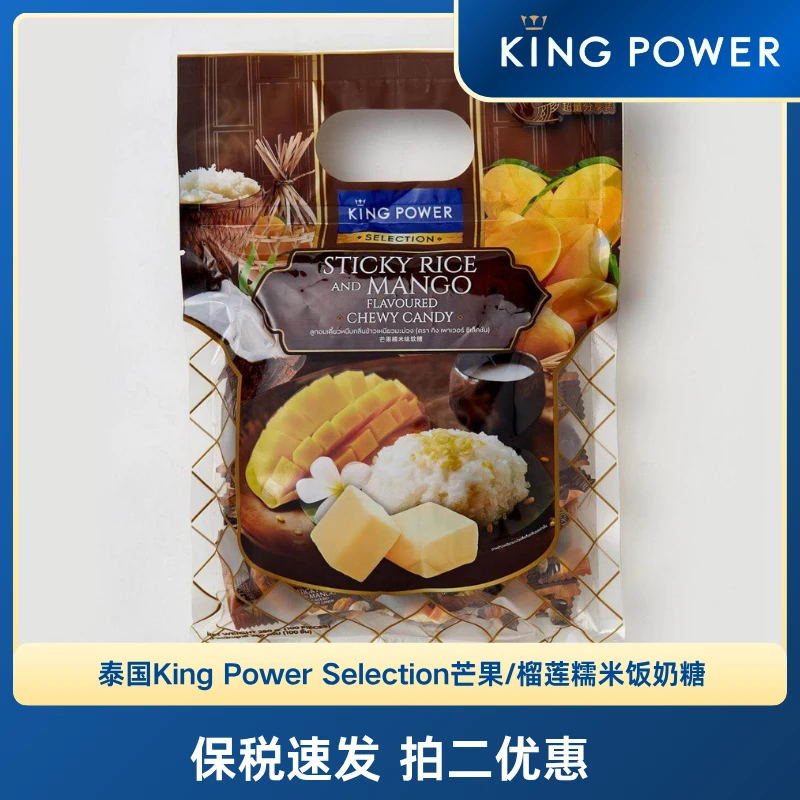 【保税发货】榴莲/芒果糯米饭奶糖KING POWER SELECTION