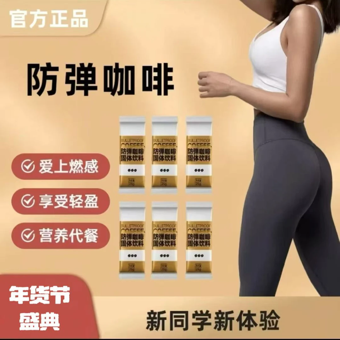 生酮防弹咖啡 25g*7条/盒